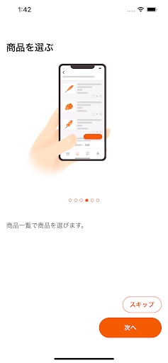 できたてテイクアウト Screen 2