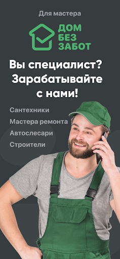Android application ДОМ БЕЗ ЗАБОТ: Работа Вакансии screenshort