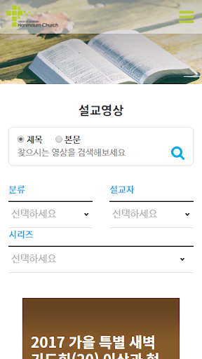프랑크푸르트 한마음교회 홈페이지 Screen 3