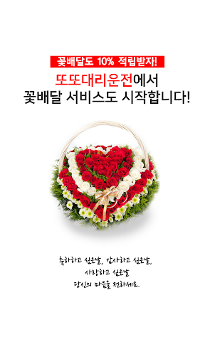 Android application 또또대리운전 screenshort