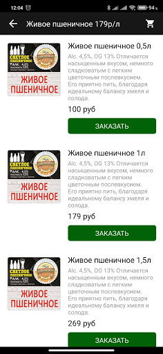 Пивовоз Screen 2