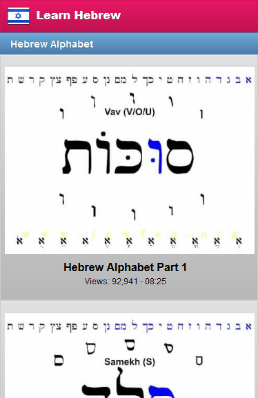 Learn Hebrew Languageのおすすめ画像3