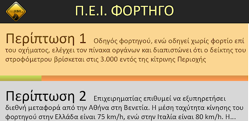Testkok PRO  ΠΕΙ - ΣΕΚΑΜ
