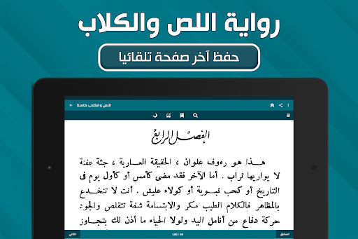 رواية اللص والكلاب بدون انترنت screenshot 10