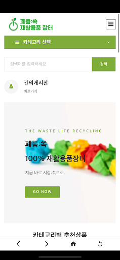 Android application 폐품:쏙 재활용품장터 screenshort