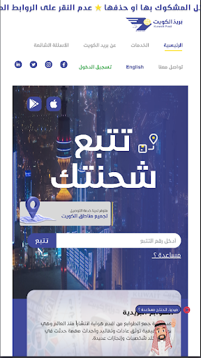 Android application بريد الكويت - Kuwait Post screenshort