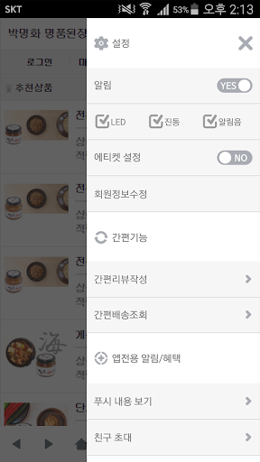 박명화 명품된장 Screen 2