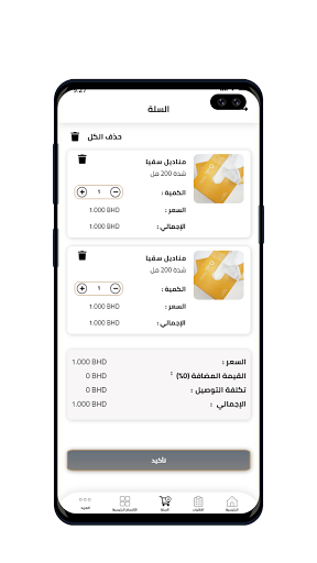 سقيا - Suqya Screenshot 4 - AppWisp.com
