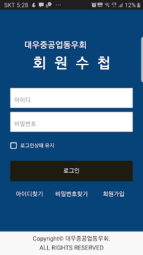Android application DWHI회원수첩 screenshort