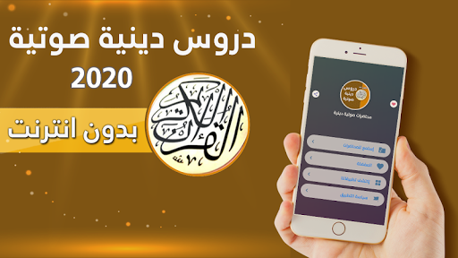 Android application محاضرات صوتية دينية بدون إنترن screenshort