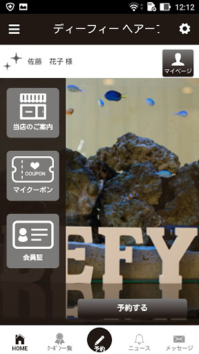Android application Defy's hair factory（ディーフィーズ） screenshort