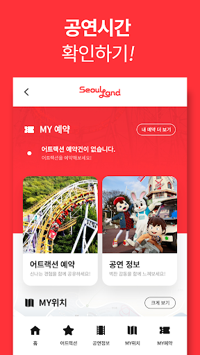MY 서울랜드 Screen 3
