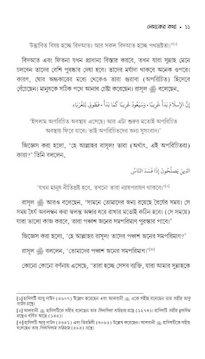 হারিয়ে যাওয়া মুক্তা Screen 3
