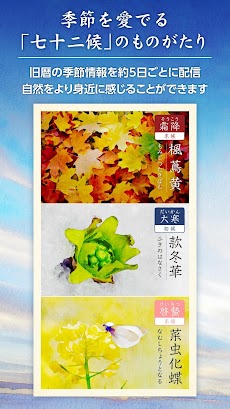 そら こよみ 天気予報 暦の情報が新しい 和風デザインで人気上昇中の完全無料お天気アプリ Androidアプリ Applion