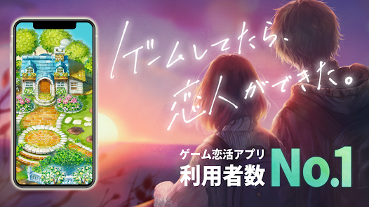 恋庭(Koiniwa)-ゲーム×マッチング- 3.16.0 APK + Mod (Unlimited money) إلى عن على ذكري المظهر