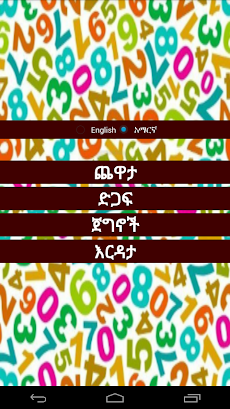 Ethiopian Numbers Gameのおすすめ画像2