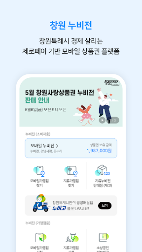 Android application 창원 누비전 screenshort