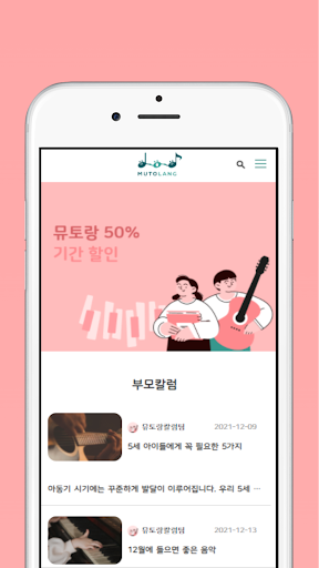 뮤토랑 Screen 3