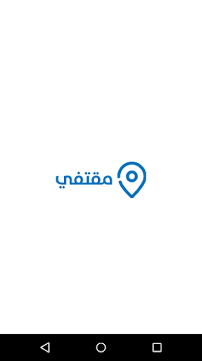 Muqtafi - مقتفي