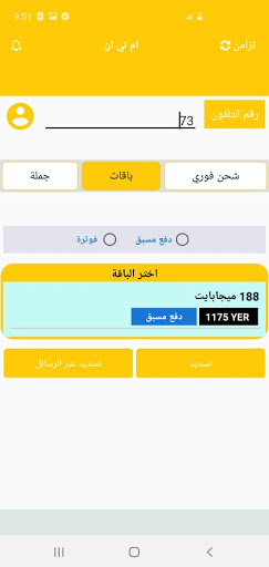 الوليد Screen 3