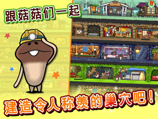 Android application 菇菇巢穴 screenshort