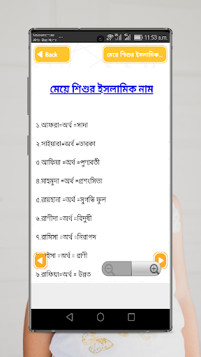 শিশুদের সুন্দর নাম অর্থসহ - Bangla Baby Names