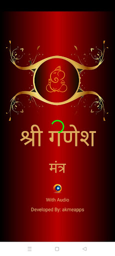 Android application Ganesh Mantra With Audio screenshort