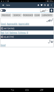 English Urdu Dictionary Screenshot