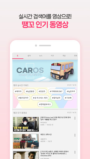 Android application 땡꼬(TANGKO) - 최신이슈 영상과 음악을 빠르고 screenshort