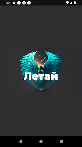 Android application Летай screenshort