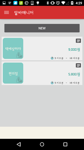 시급계산기 - 알바 매니저 2 Screen 2