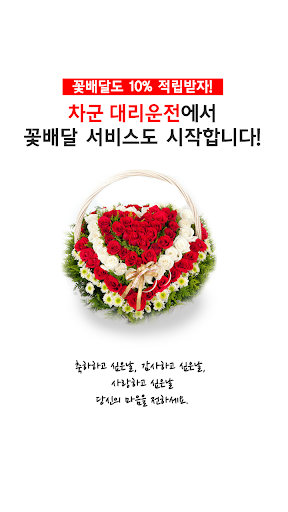 Android application 차군대리운전 screenshort