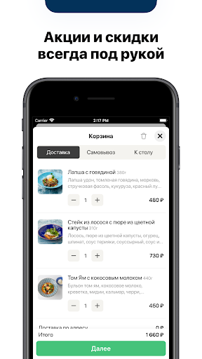 Тихий sushi delivery Screen 2