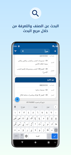 التعرفة الجمركية Screen 3