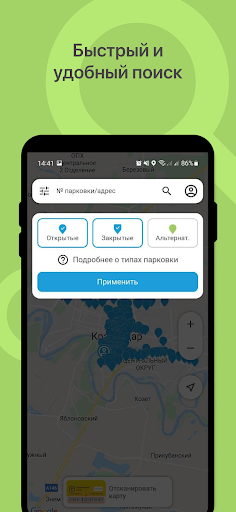 Парковки Краснодара Screen 3