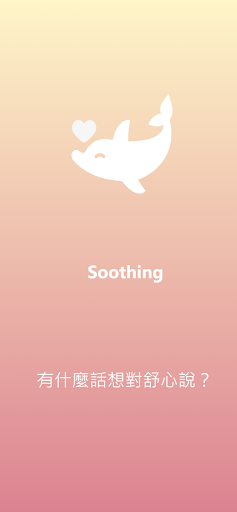舒心 Screenshot 1 - AppWisp.com