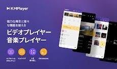 KMPlayer - すべてのビデオ ＆ 音楽プレーヤーのおすすめ画像3