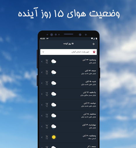 Havasanj | Weather forecast and Air pollution 4.1.0 Screenshots 4