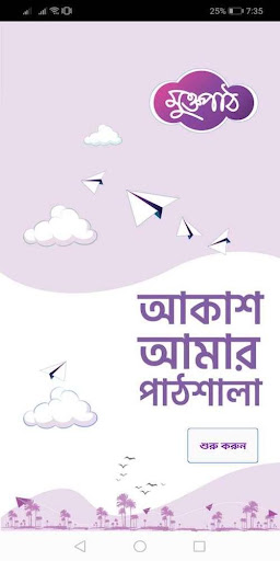 Muktopaath Screenshot 1 - AppWisp.com