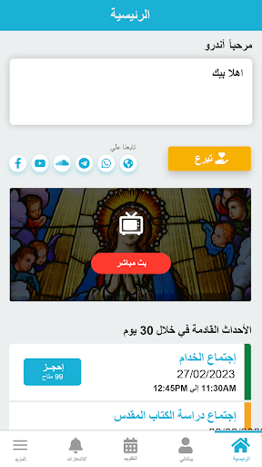 MyServices St. Mary Ard ElGolf Screen 3