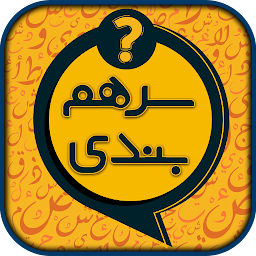 سرهمبندی: بازی حدس کلمات فارسی Mod Apk