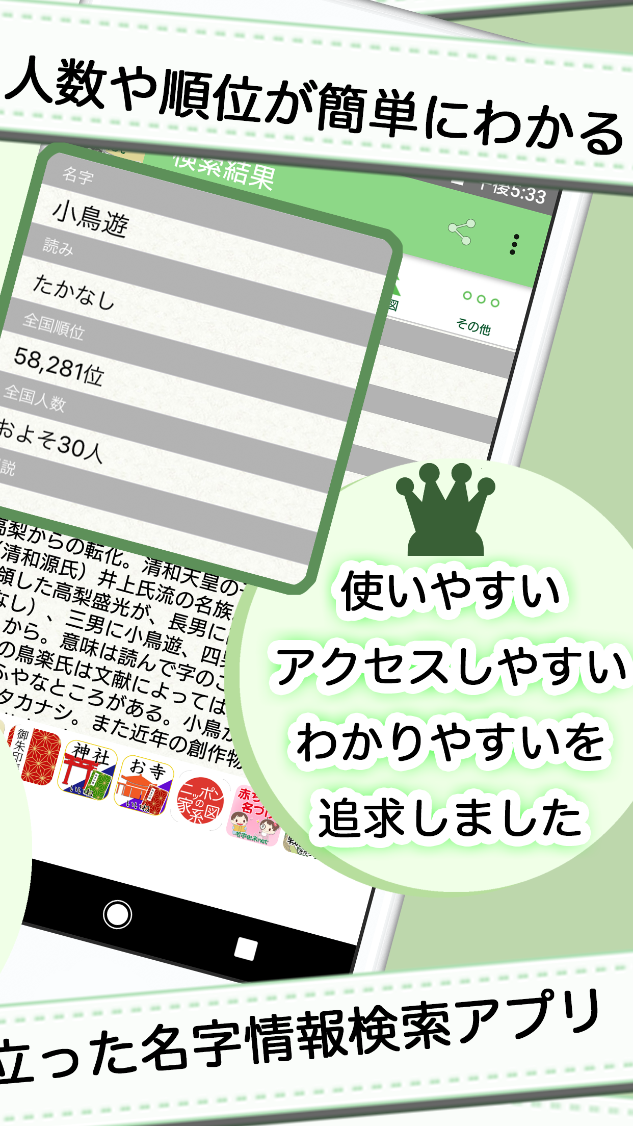 Android application 名字由来net～日本の姓氏解説アプリ 家紋検索 家系図作成 screenshort