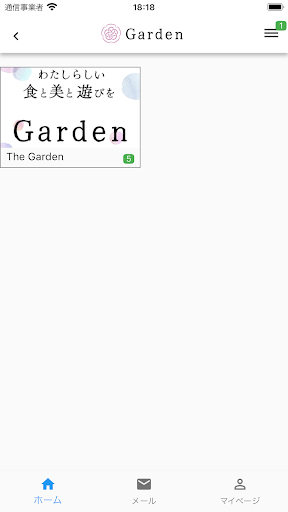 Garden~わたしらしい、食と美と遊びを〜 Screen 3