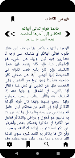 الفوائد لابن القيم Screen 3