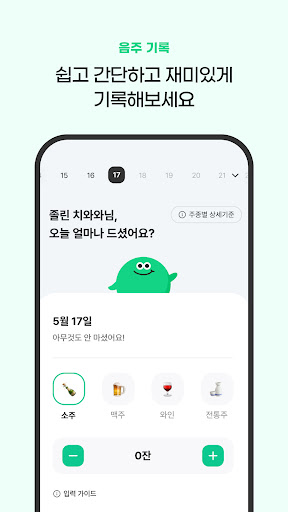 한잔만 Screen 3