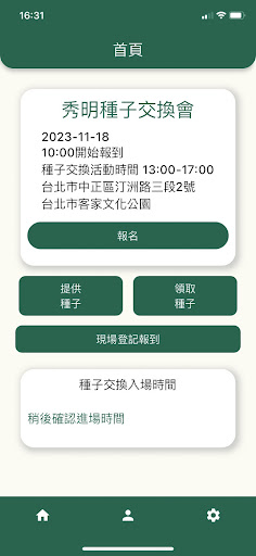 Android application Shumei Natural Agriculture screenshort