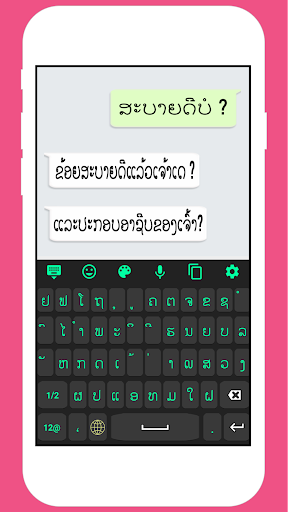 Lao Keyboard 2022 Screen 3