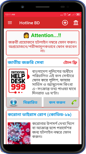 Hotline BD-Emergency Contacts Screen 2