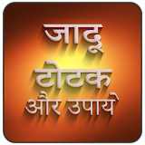 Jadu Totke Aur Upay icon