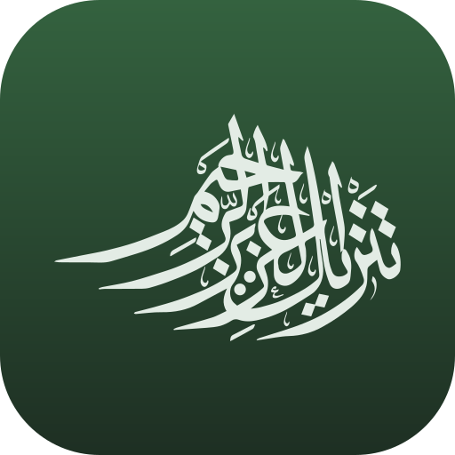 مصحف التنزيل logo